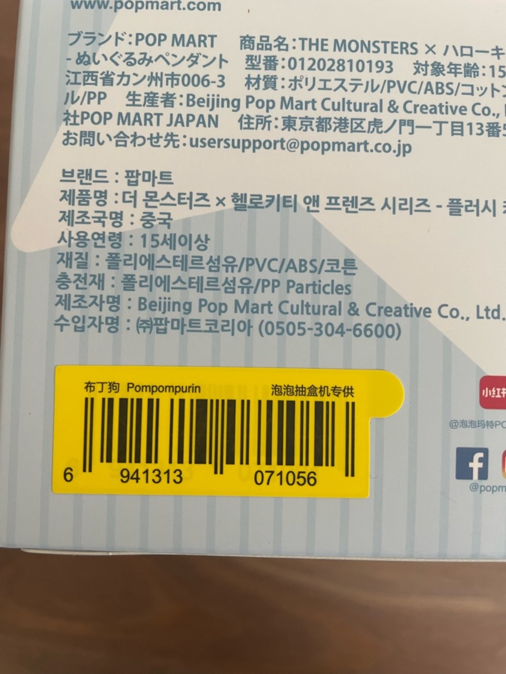 Pop Mart The Monsters x Hello Kitty and Friends Series. POMPOMPURIN. Labubu - Picture 4 of 6